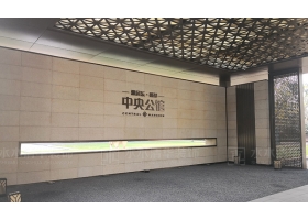 雅居樂(lè)售樓處